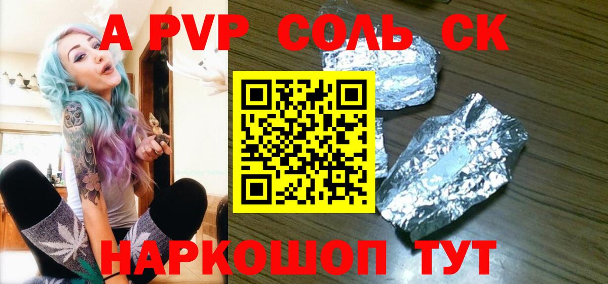Alpha PVP мука Железногорск