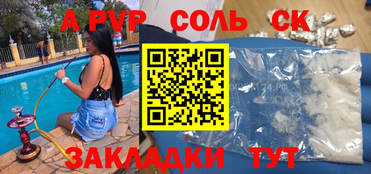 A-PVP мука  APVP  Железногорск  Вход с VPN  APVP СК КРИС  A-PVP СК 