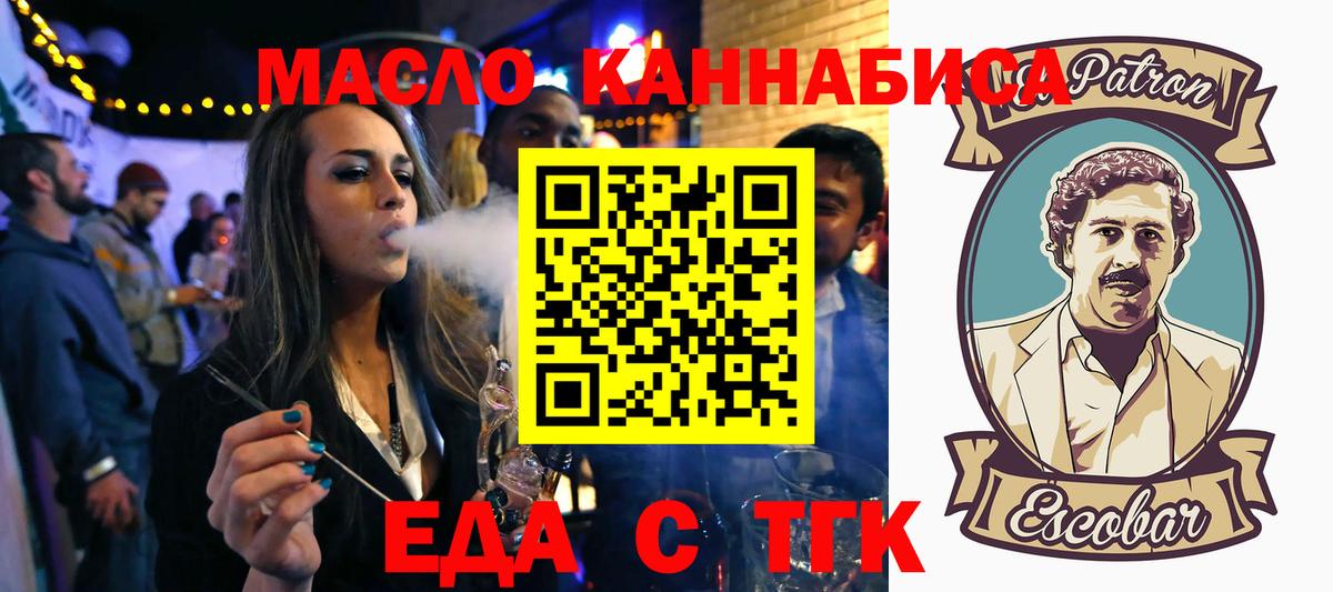 Железногорск  Еда ТГК марихуана  Вход с VPN 