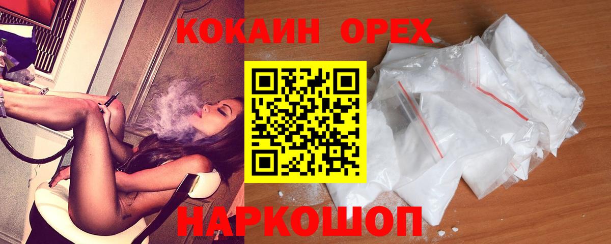 COCAIN 97%  Вход с VPN  купить наркоту  Кокаин Fish Scale  Железногорск 