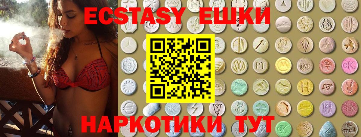 Ecstasy таблы  ЭКСТАЗИ XTC  Железногорск  Вход с VPN 