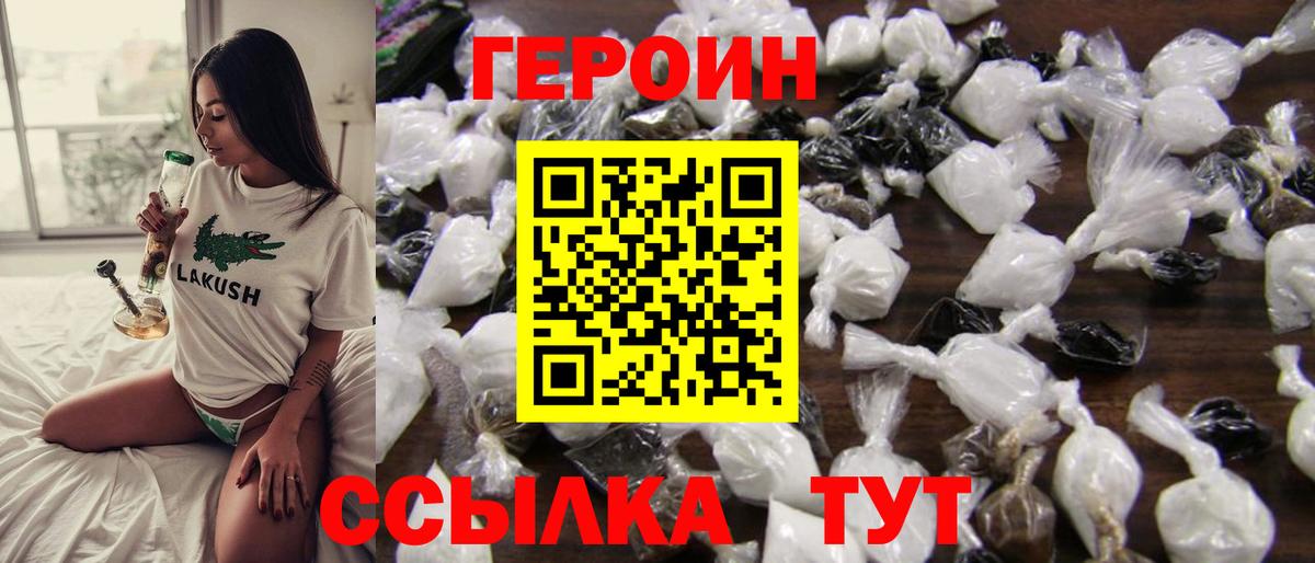 ГЕРОИН герыч Железногорск