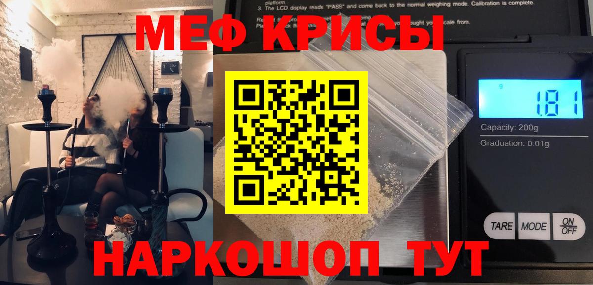 Меф мяу мяу мука Железногорск