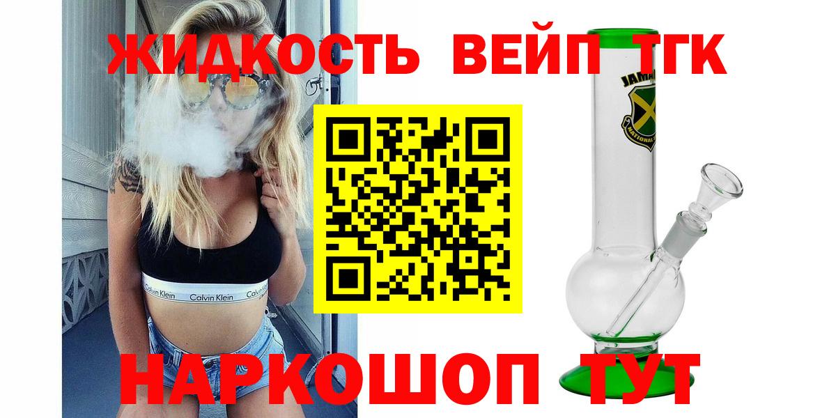 закладка  Дистиллят ТГК THC oil  блэк спрут зеркало  Железногорск  Вход с VPN 